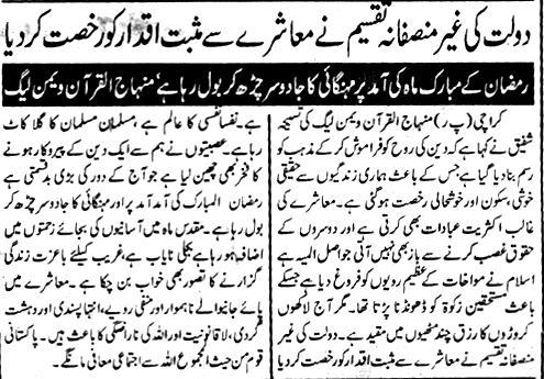 Pakistan Awami Tehreek Print Media CoverageDaily Measher Page 2